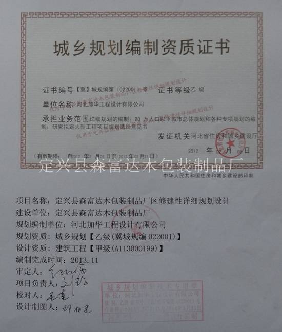 城鄉規劃編制資質證書
