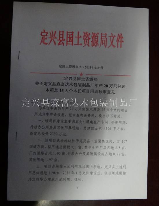 國土資源局文件